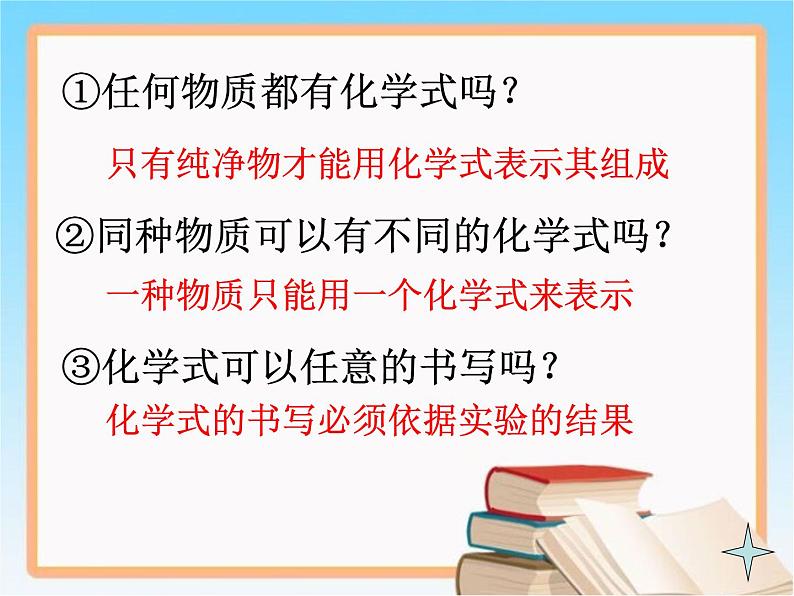 4.4化学式与化合价(教学课件)共43张PPT(共43张PPT)03