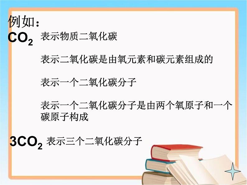 4.4化学式与化合价(教学课件)共43张PPT(共43张PPT)06