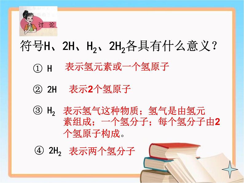 4.4化学式与化合价(教学课件)共43张PPT(共43张PPT)07