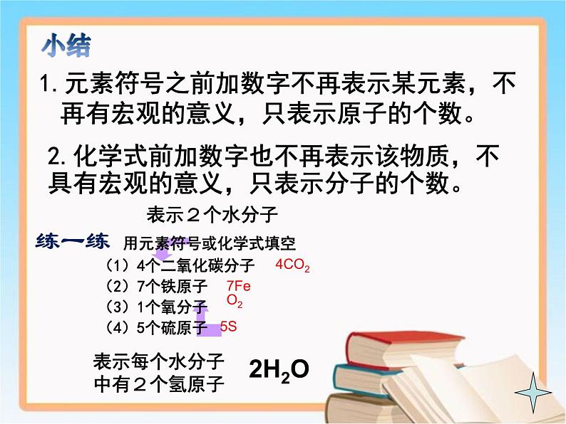 4.4化学式与化合价(教学课件)共43张PPT(共43张PPT)08