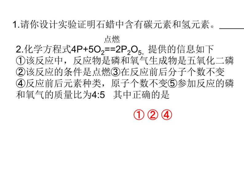 5.2如何正确书写化学方程式(共18张PPT)02