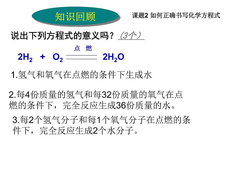 5.2如何正确书写化学方程式(共18张PPT)03