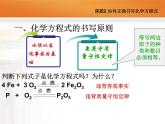 5.2如何正确书写化学方程式(共18张PPT)