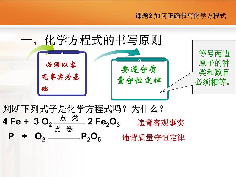 5.2如何正确书写化学方程式(共18张PPT)04