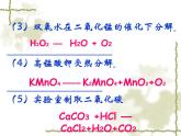 5.2如何正确书写化学方程式(共18张PPT) (1)