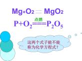 5.2如何正确书写化学方程式 (共14张PPT)