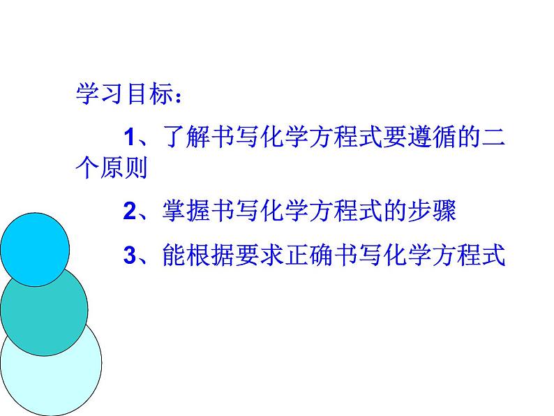 5.2如何正确书写化学方程式 (共14张PPT)03