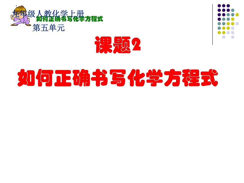 5.3利用化学方程式的简单计算(共25张PPT)第1页