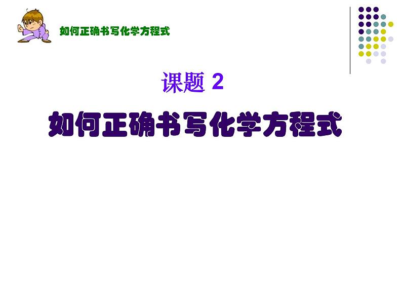 5.3利用化学方程式的简单计算(共25张PPT)第5页