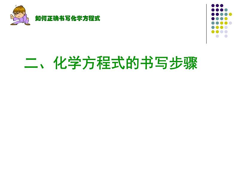 5.3利用化学方程式的简单计算(共25张PPT)第8页