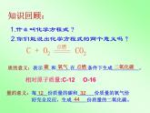 5.2如何正确书写化学方程式(共24张PPT)