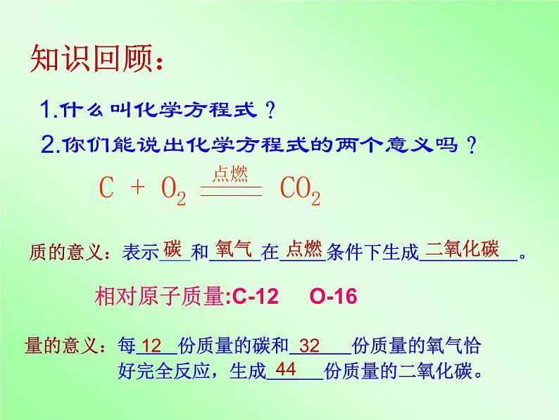 5.2如何正确书写化学方程式(共24张PPT)02