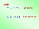 5.2如何正确书写化学方程式(共24张PPT)