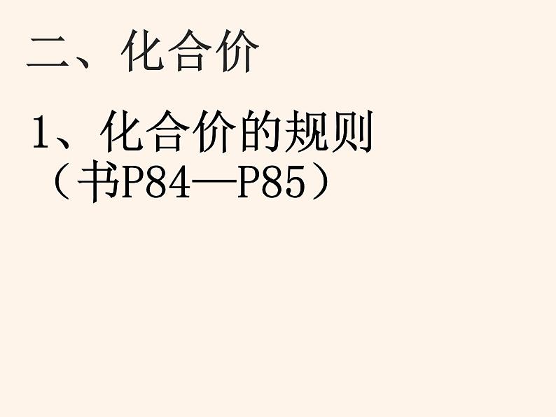 4.4化学式与化合价  课件(共26张PPT)07