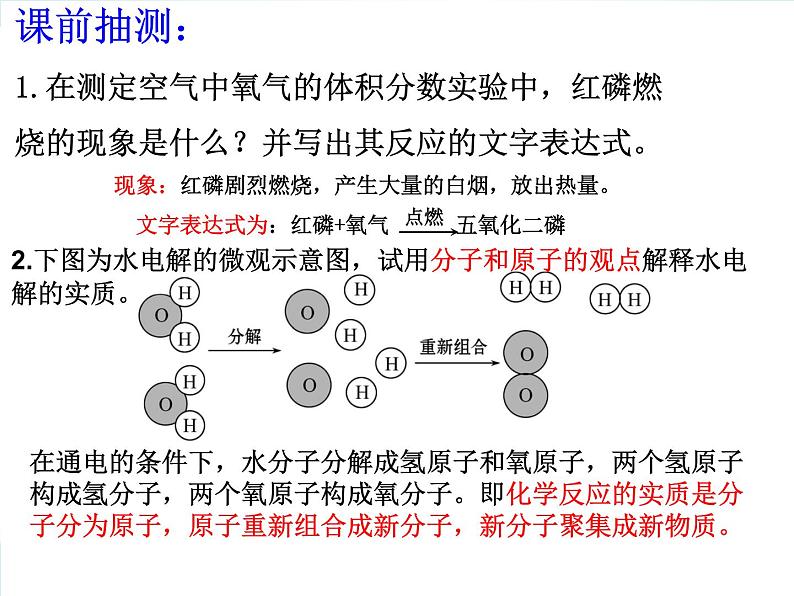 5.1质量守恒定律（第一课时）课件(共25张PPT)第2页