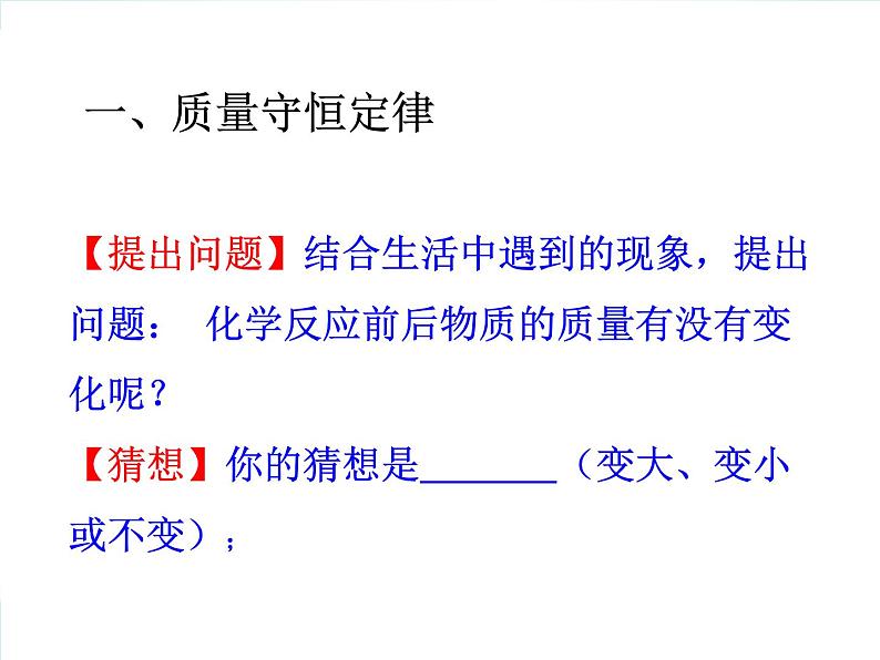 5.1质量守恒定律（第一课时）课件(共25张PPT)第5页