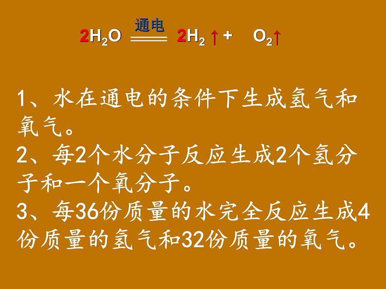 5.3利用化学方程式的简单计算(共27张PPT)02