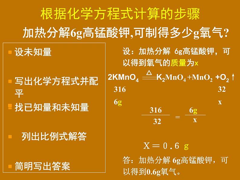 5.3利用化学方程式的简单计算(共27张PPT)03