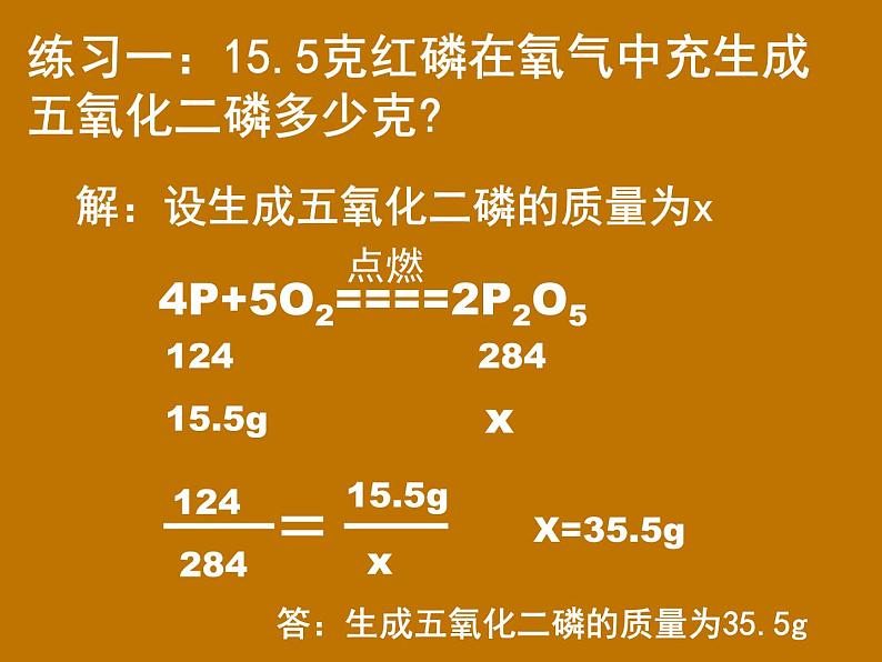 5.3利用化学方程式的简单计算(共27张PPT)05