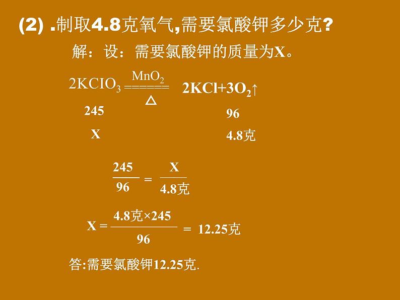 5.3利用化学方程式的简单计算(共27张PPT)07