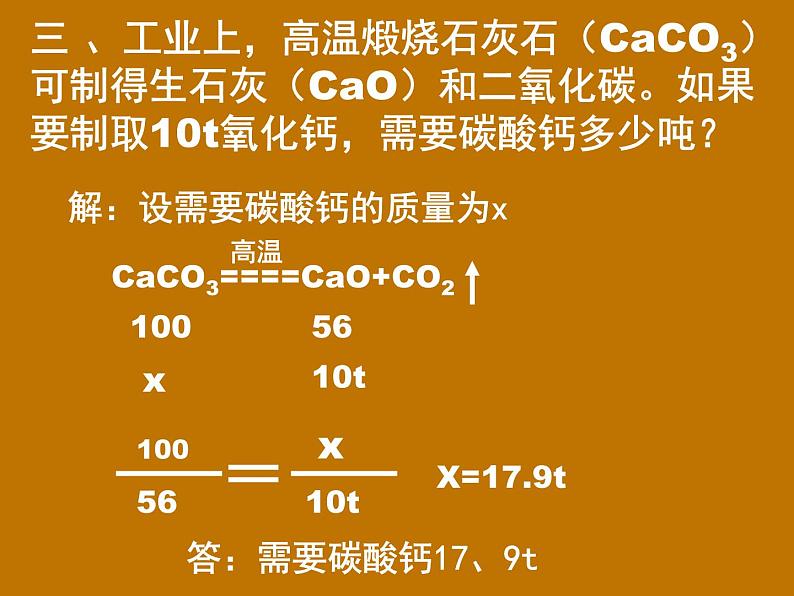 5.3利用化学方程式的简单计算(共27张PPT)08