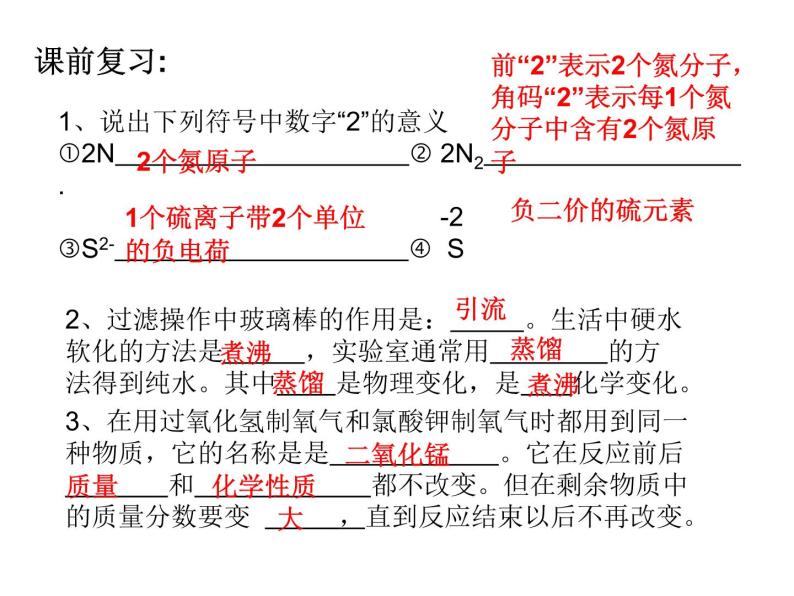 4.3水的组成 课件01