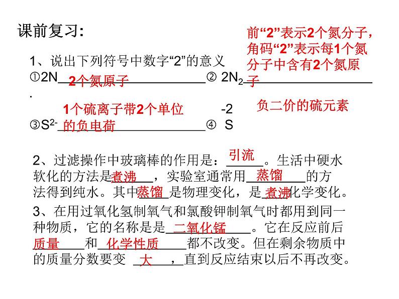 4.3水的组成第1页