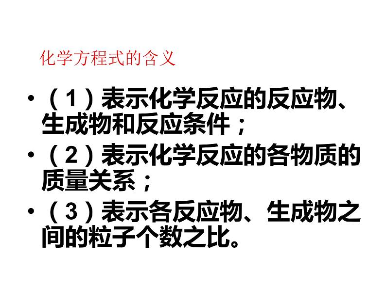 5.3利用化学方程式的简单计算(共26张PPT)第2页