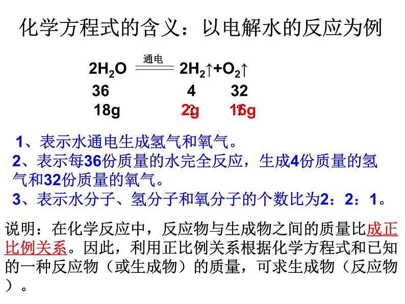 5.3利用化学方程式的简单计算(共26张PPT)第3页