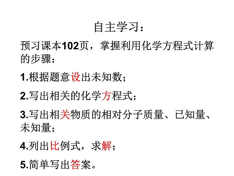 5.3利用化学方程式的简单计算(共26张PPT)第5页