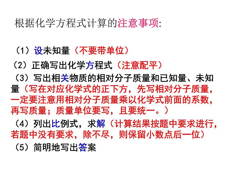 5.3利用化学方程式的简单计算(共26张PPT)第7页