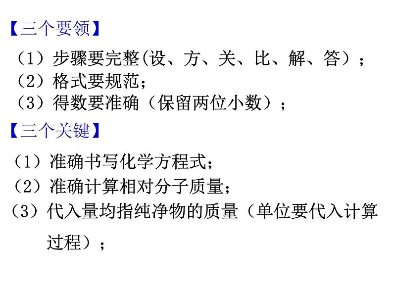 5.3利用化学方程式的简单计算(共26张PPT)第8页