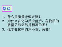 化学九年级上册第五单元 化学方程式课题 2 如何正确书写化学方程式课堂教学课件ppt