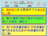 5.2如何正确书写化学方程式(共25张PPT)
