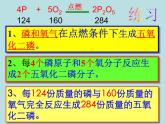 5.2如何正确书写化学方程式(共25张PPT)