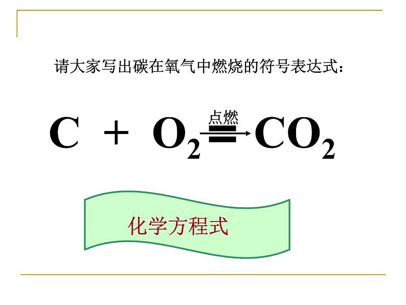 5.2如何正确书写化学方程式(共21张PPT)04