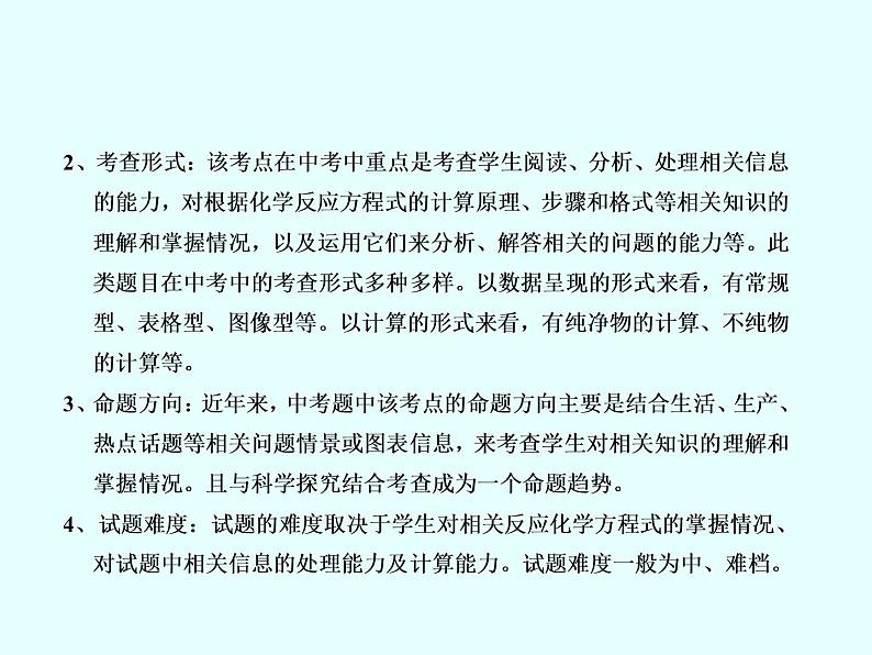 5.3利用化学方程式的简单计算(共41张PPT)第3页