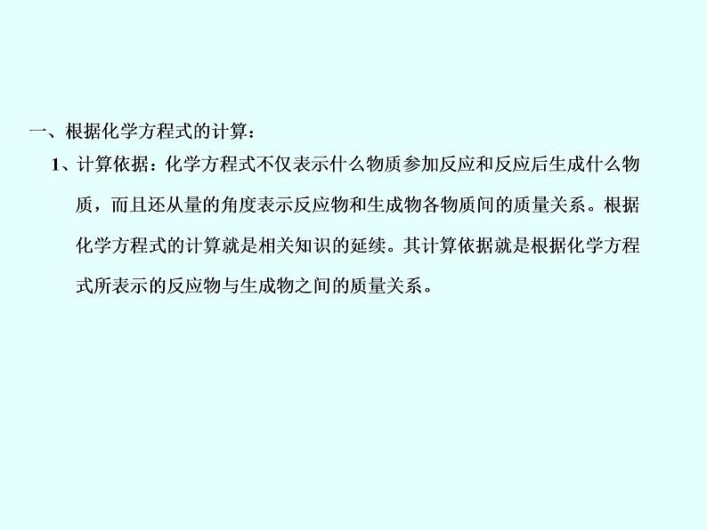 5.3利用化学方程式的简单计算(共41张PPT)第5页