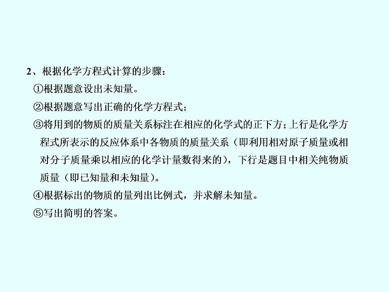 5.3利用化学方程式的简单计算(共41张PPT)第6页