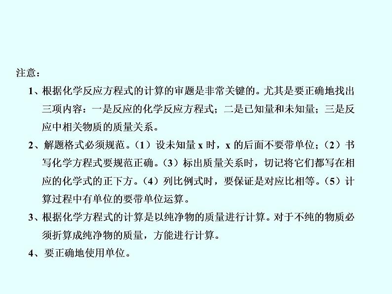 5.3利用化学方程式的简单计算(共41张PPT)第7页