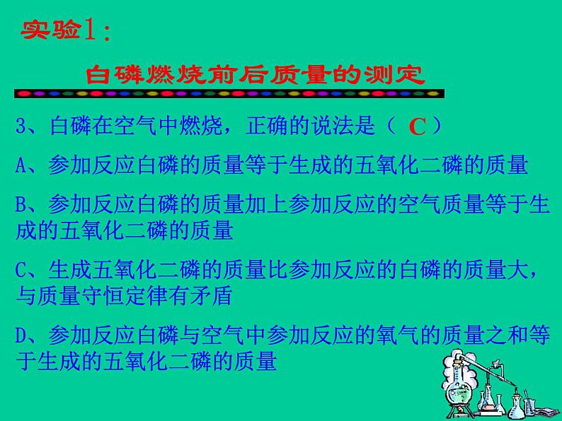 5.1质量守恒定律(共24张PPT)06