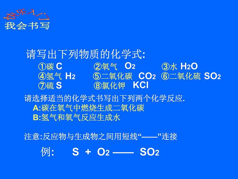 5.2如何正确书写化学方程式(共25张PPT)03