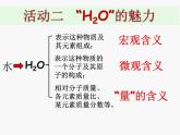 5.2化学方程式》北京版 (共23张PPT)