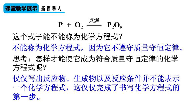 5.2如何正确书写化学方程式(共42张PPT)03