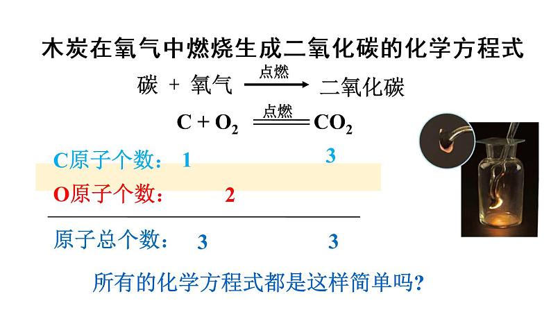 5.2如何正确书写化学方程式(共42张PPT)07