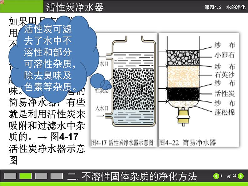 4.2水的净化(共26张PPT)08