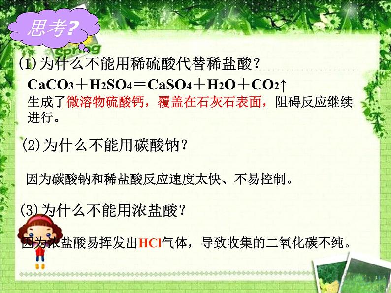 6.2二氧化碳制取的研究(共19张PPT)第7页