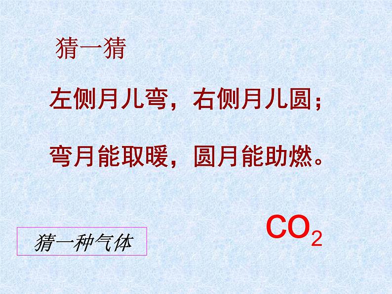 6.2二氧化碳制取的研究(共24张PPT)第2页