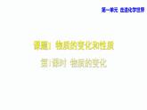 1.1.1 物质的变化 课件