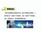 1.1.1 物质的变化 课件